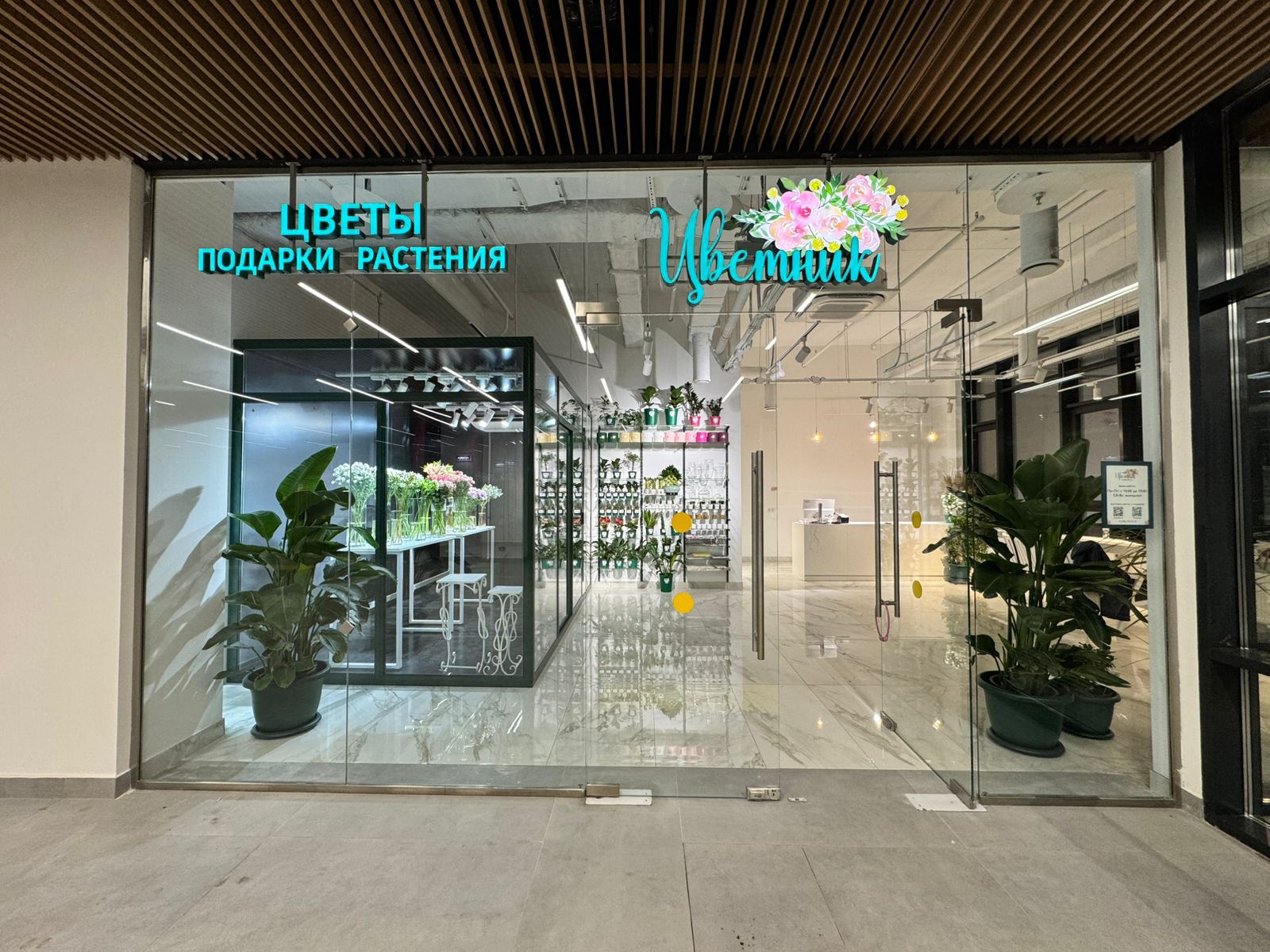 Открыли новый салон «Цветник - цветы, подарки и растения» в Технополис-Москва в индустриальном парке Руднево